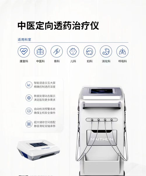 邁通中頻胃腸治療儀與強(qiáng)脈沖脫毛儀 工廠直供，雙效健康科技體驗(yàn)